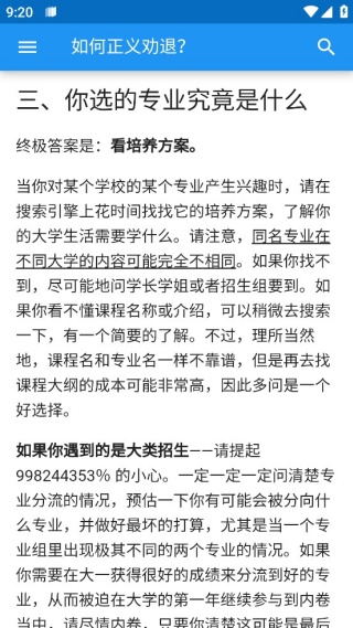 大学生活质量指北手机版