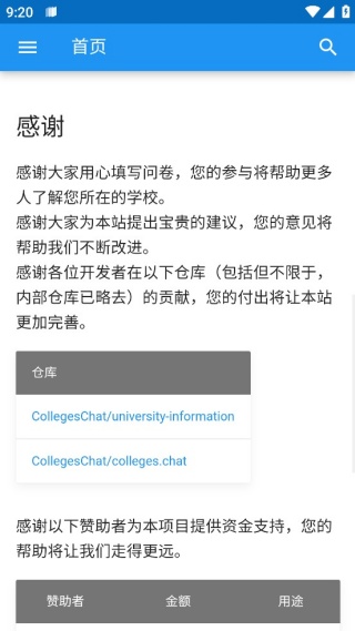 大学生活质量指北手机版