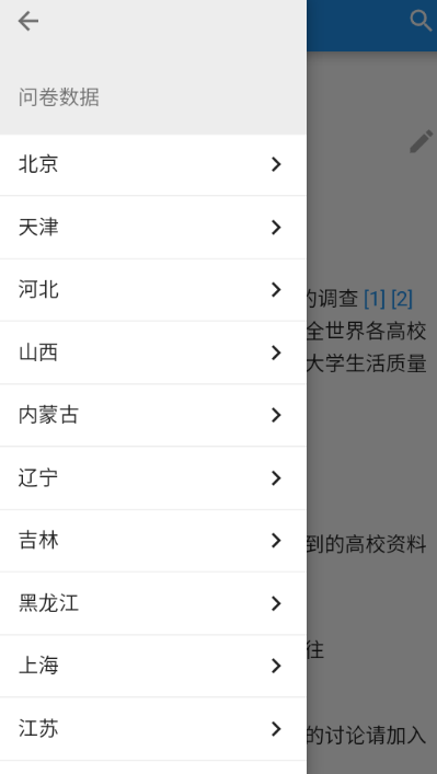 大学生活质量指北手机版