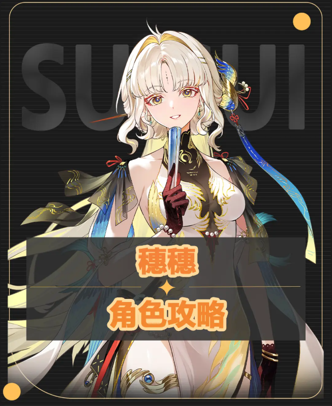 鸣潮穗穗培养材料一览