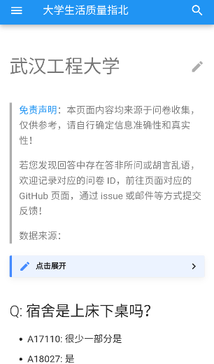 大学生活质量指北手机版