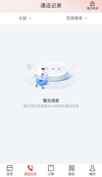 运满满货主版