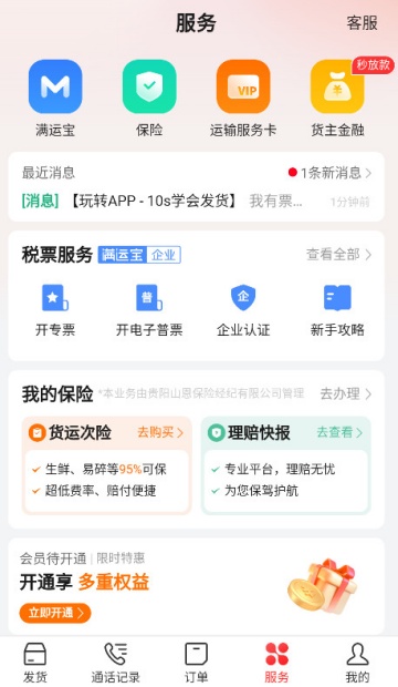 运满满货主版
