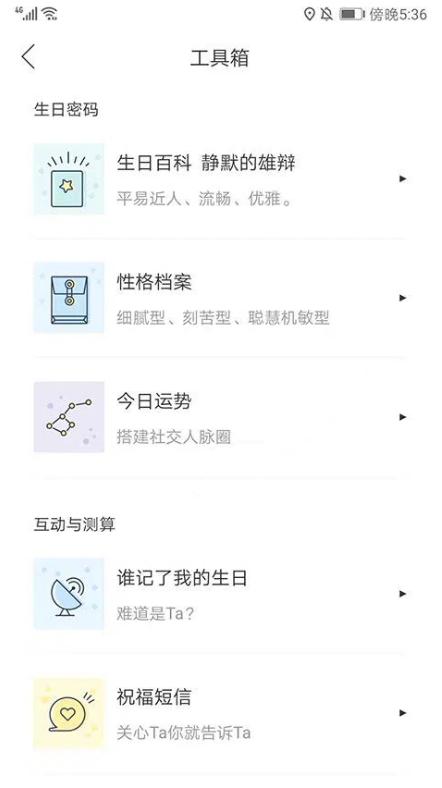 生日管家旧版