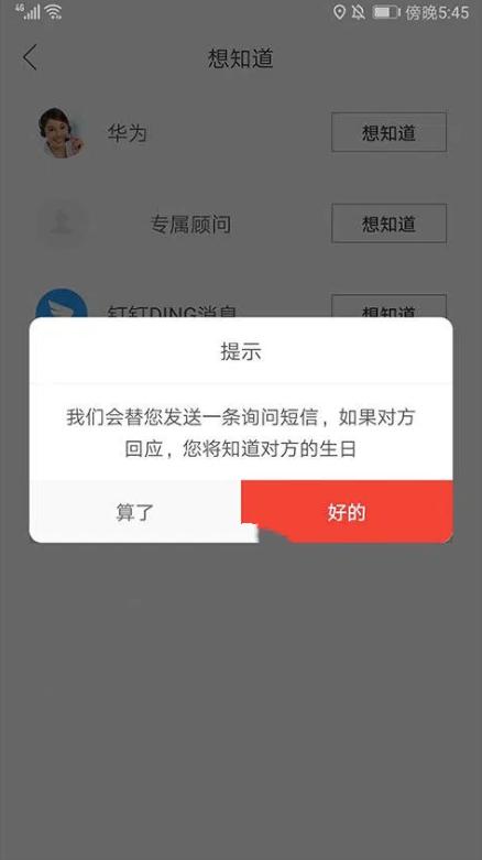 生日管家旧版