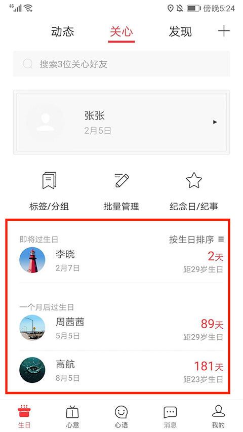 生日管家旧版