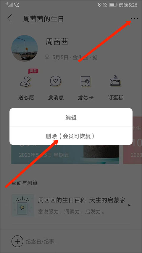 生日管家旧版