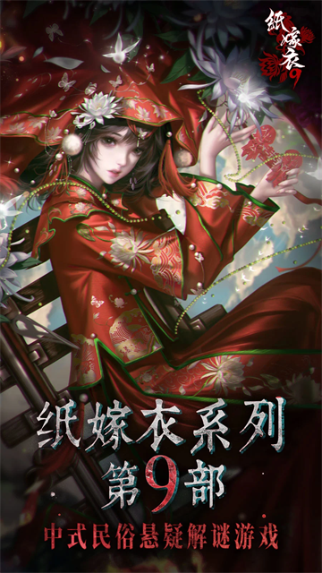 纸嫁衣9罗浮梦截图3