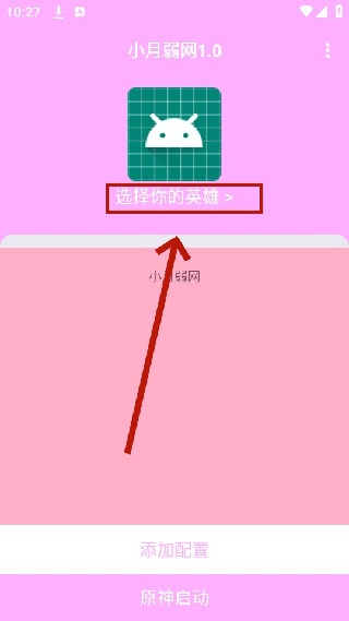 小月弱网