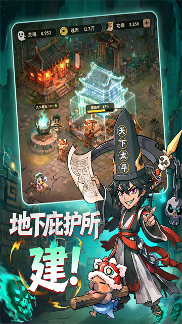 镇邪人截图2