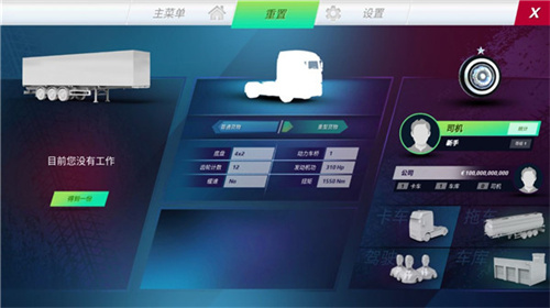 欧洲卡车模拟器3模组版