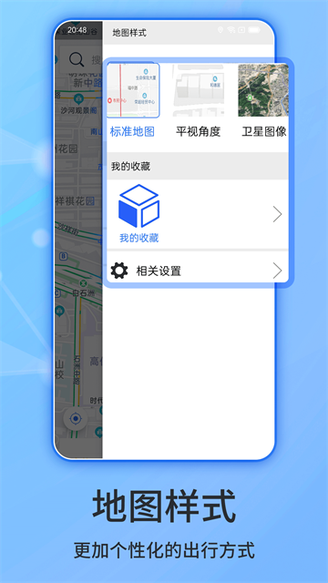 北斗卫星导航手机版截图2