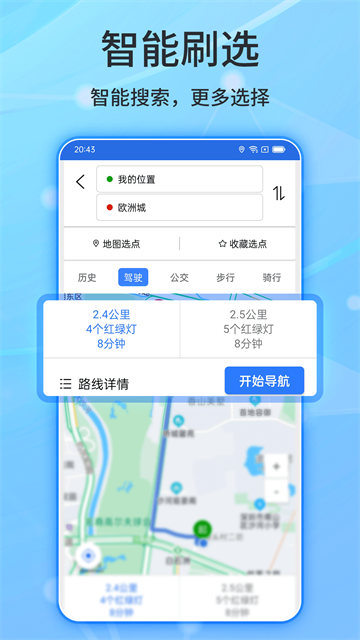 北斗卫星导航手机版截图3