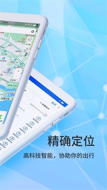 北斗卫星导航手机版截图4