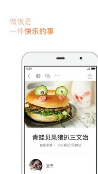 下厨房截图4