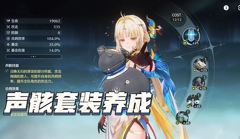 鸣潮穗穗声骸套装选择与刷词条攻略