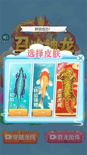 召唤神龙进化版截图2