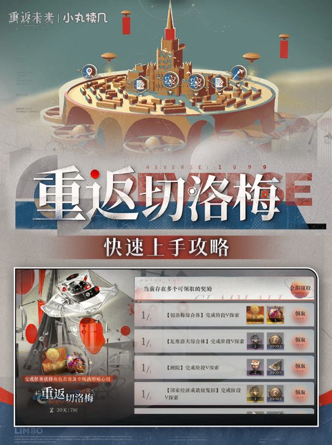 重返未来1999切洛梅试验场满星逃课打法教程