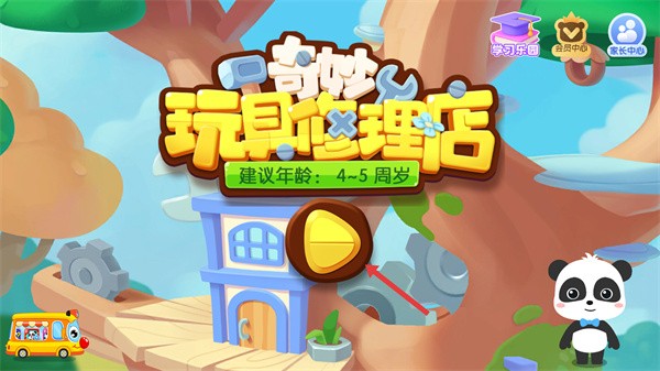 奇妙玩具修理店旧版