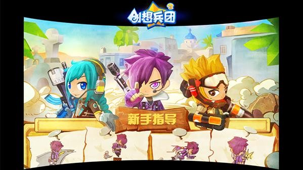 创想兵团2手机版截图1