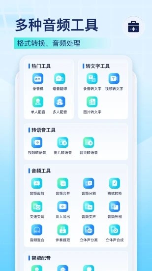 录音识别王截图1