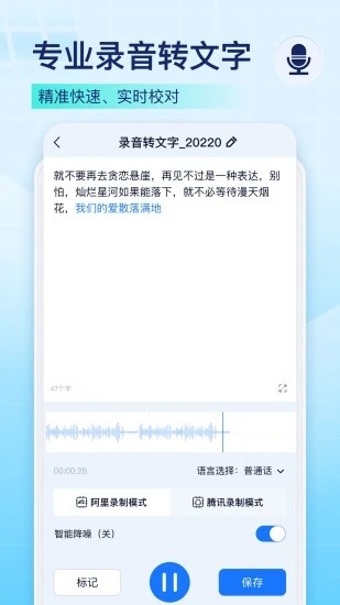 录音识别王截图4