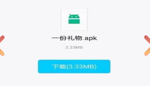 一份礼物无毒版截图1