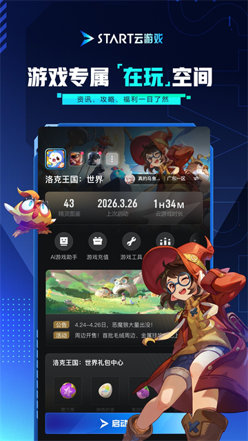 腾讯云游戏
