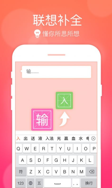 万能五笔输入法手机版截图1
