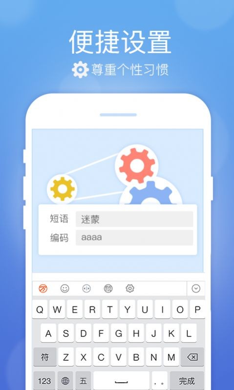 万能五笔输入法手机版截图3