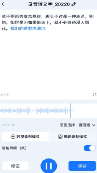录音识别王