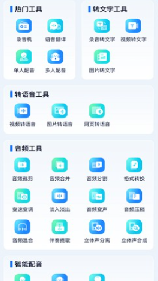 录音识别王