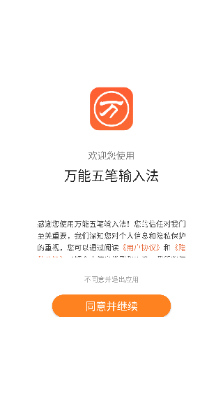 万能五笔输入法手机版