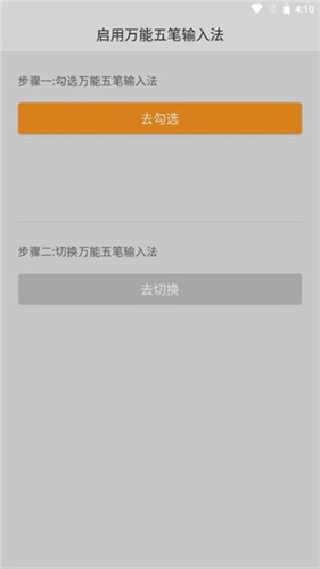 万能五笔输入法手机版