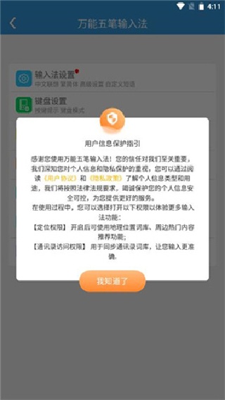 万能五笔输入法手机版