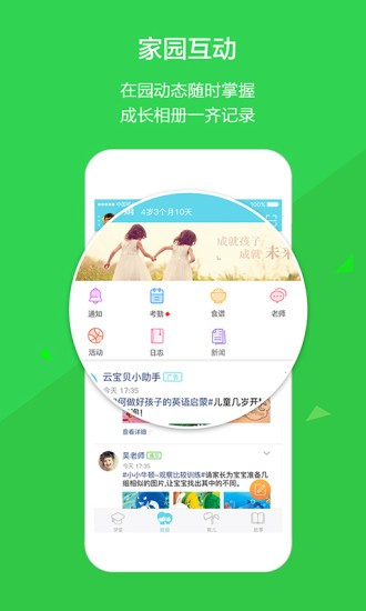 云宝贝家长版截图2