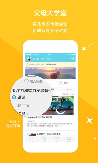 云宝贝家长版截图3