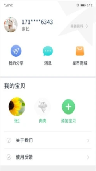 云宝贝家长版
