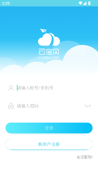 云宝贝家长版