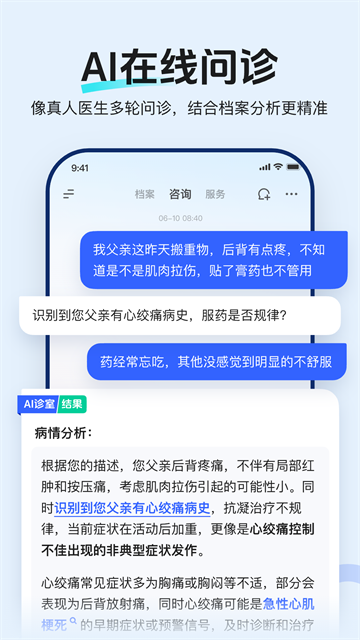 讯飞晓医app截图2