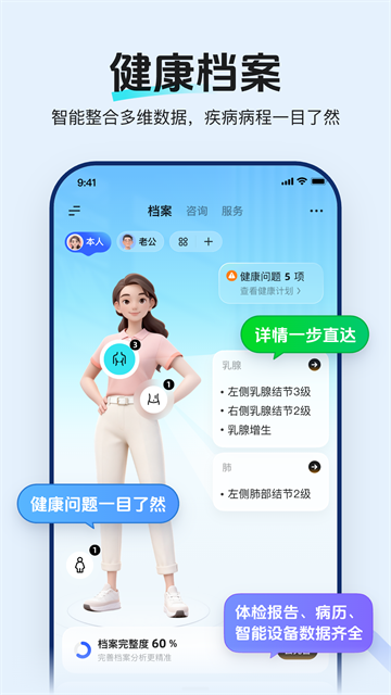 讯飞晓医app截图3
