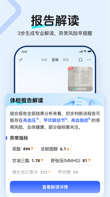 讯飞晓医app截图4