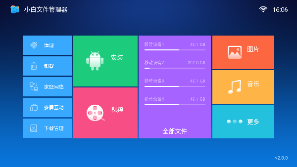 小白文件管理器车机版