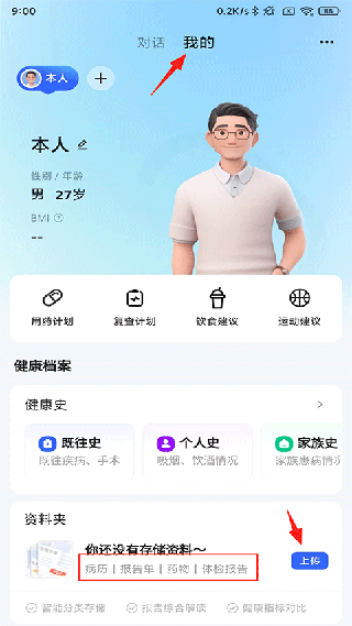 讯飞晓医app