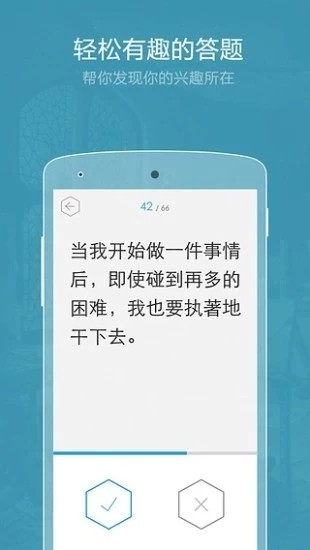 职业倾向测试最新版截图1