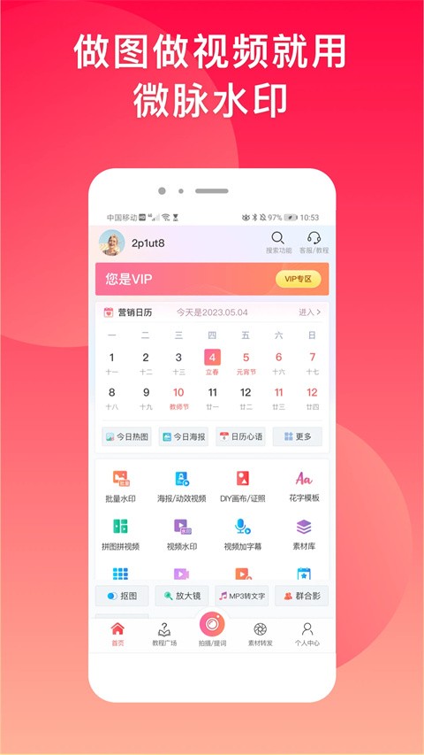 微商水印相机旧版本截图2