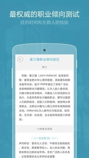 职业倾向测试最新版截图3