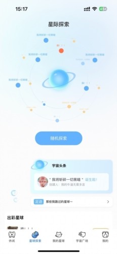 星次元截图1
