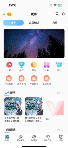 星次元截图3