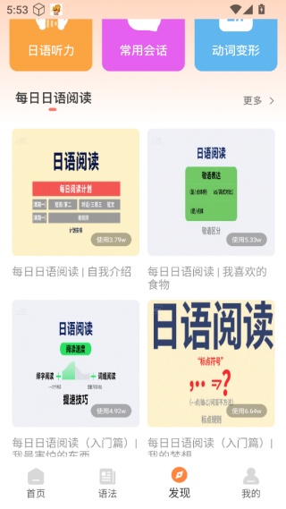 每日日语听力